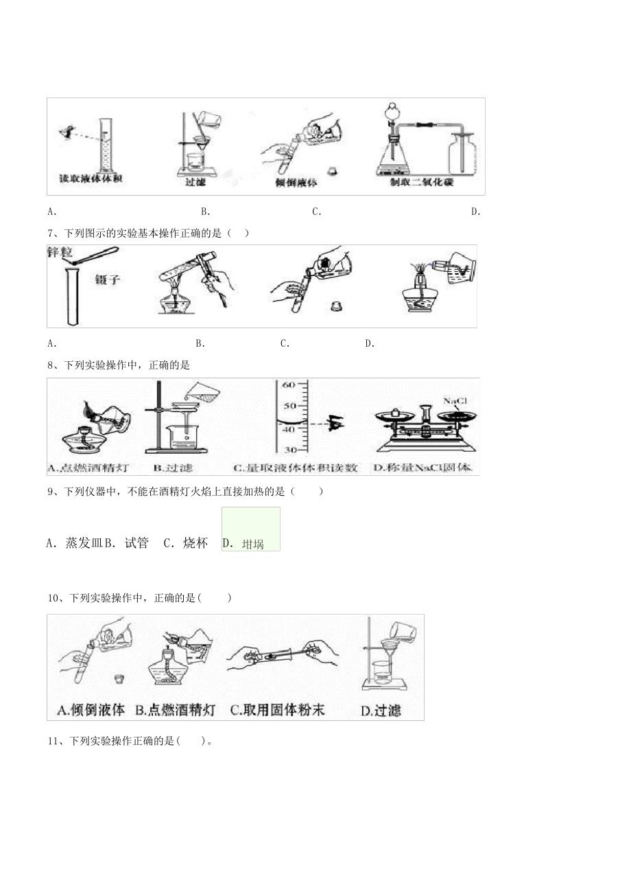 九年级化学——走进化学实验室习题(一)_第2页