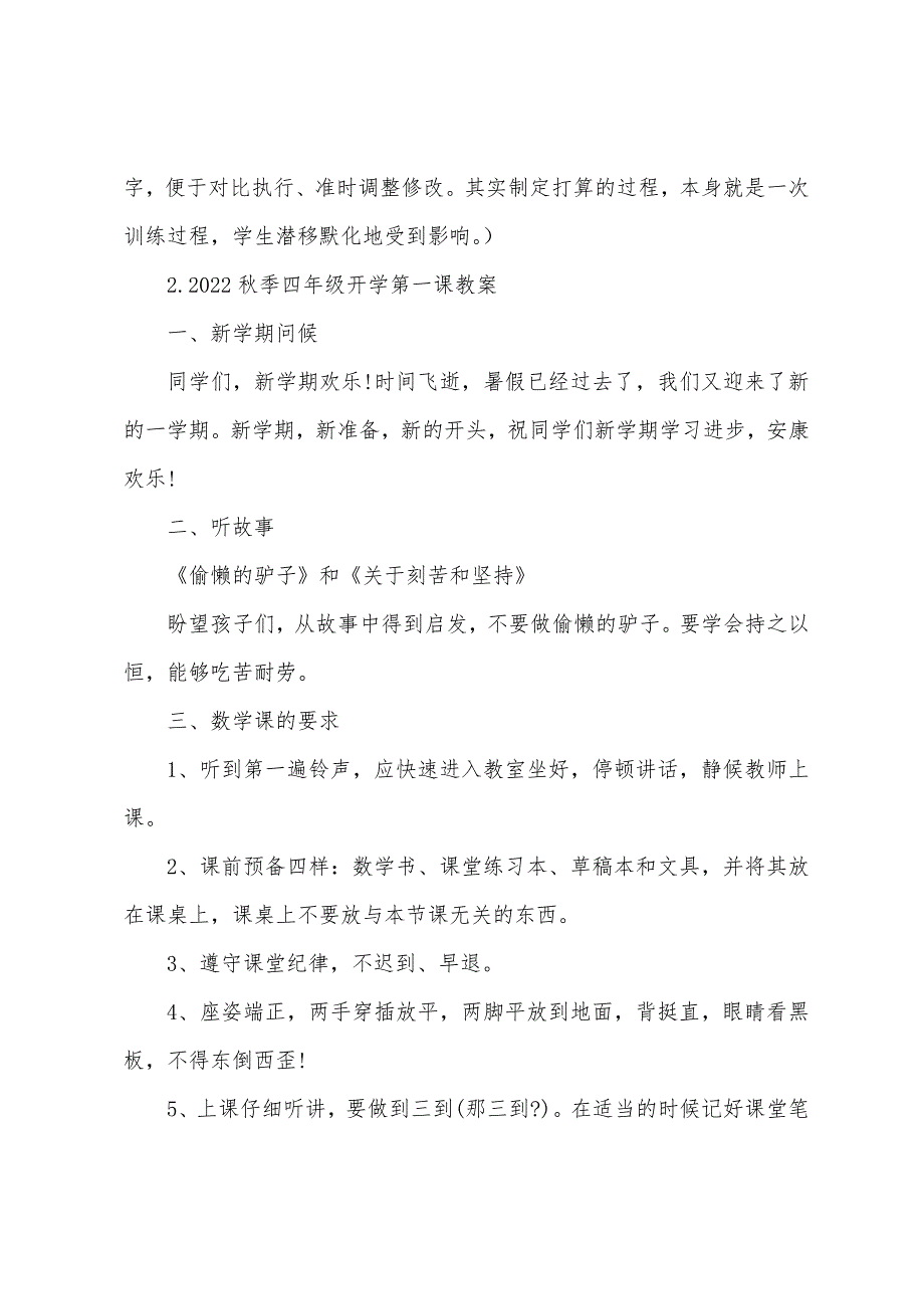 2022秋季四年级开学第一课教案大全.docx_第4页