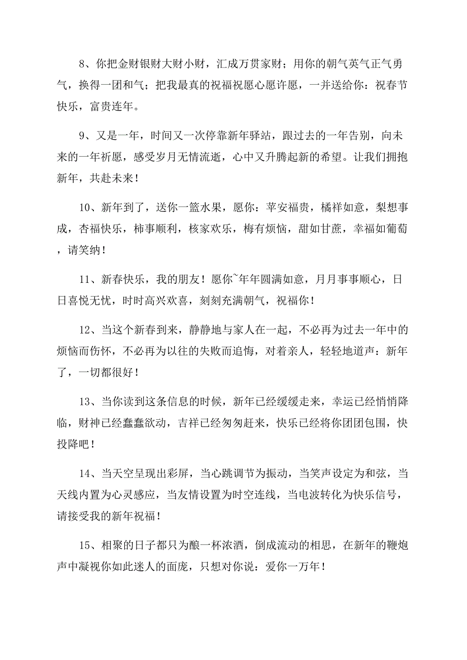 春节祝福领导短信春节祝福领导语.docx_第2页