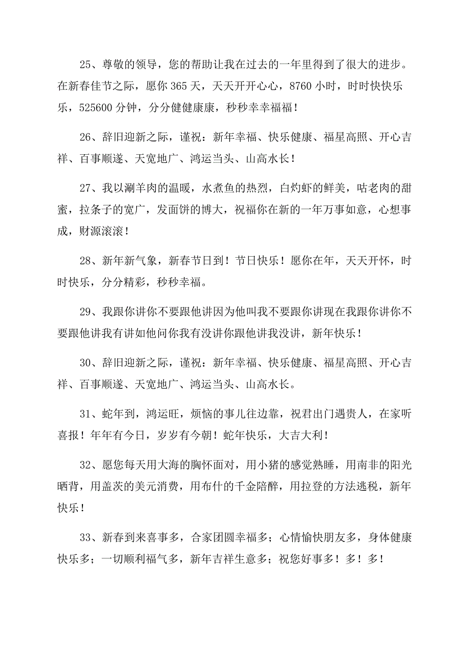 春节祝福领导短信春节祝福领导语.docx_第4页