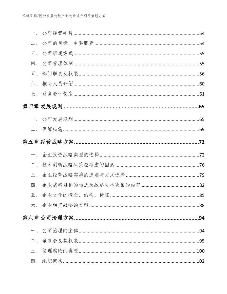 阿拉善盟传统产业改造提升项目策划方案_第2页