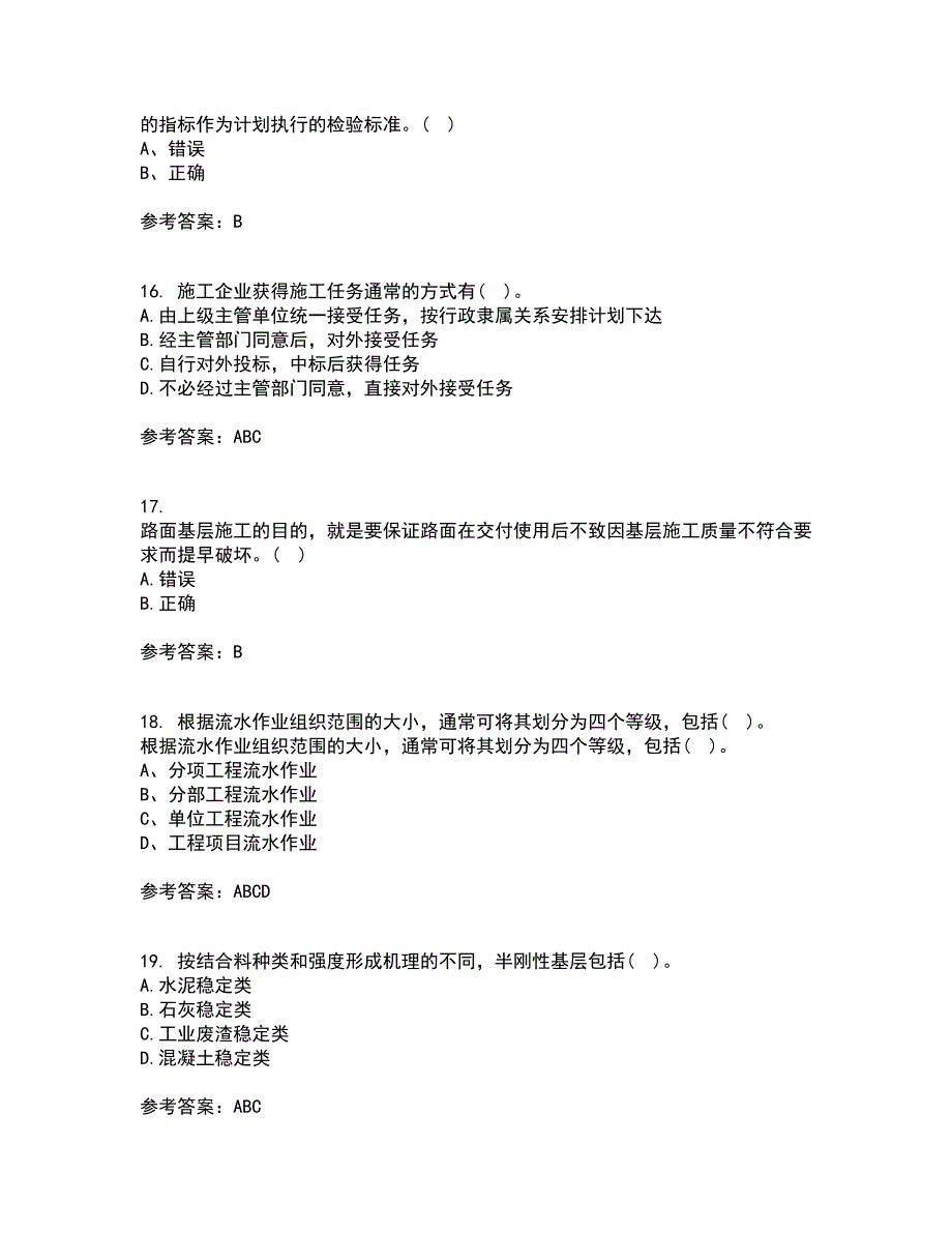 大连理工大学21春《道桥施工》离线作业一辅导答案31_第4页