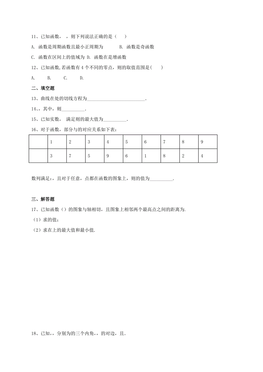 2022届高三数学11月月考试题文 (I)_第2页