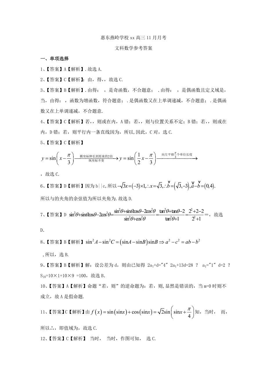 2022届高三数学11月月考试题文 (I)_第5页