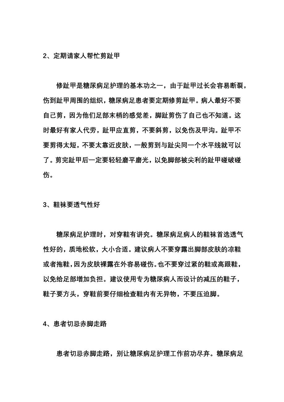 糖尿病足该如何护理.doc_第2页