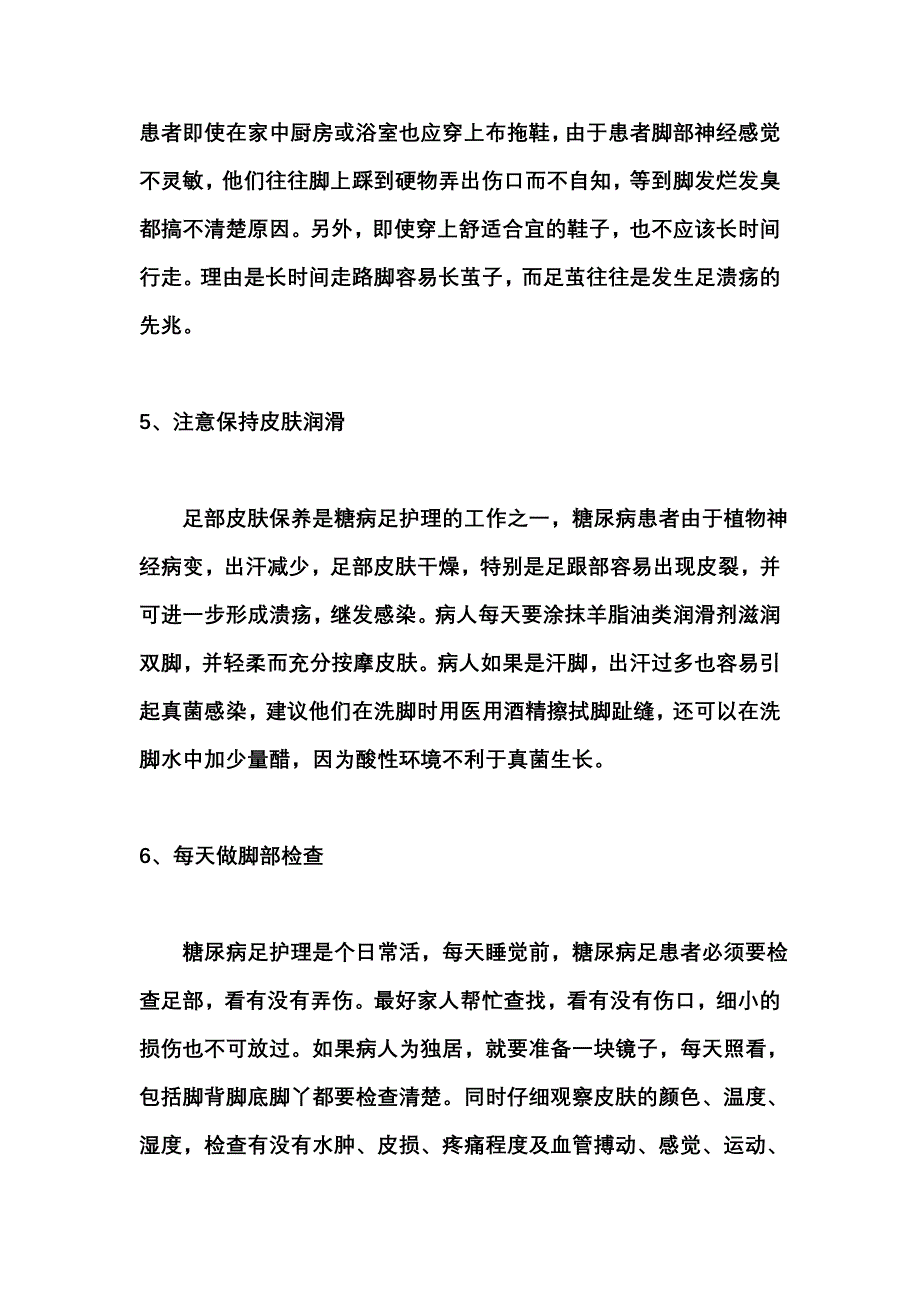 糖尿病足该如何护理.doc_第3页