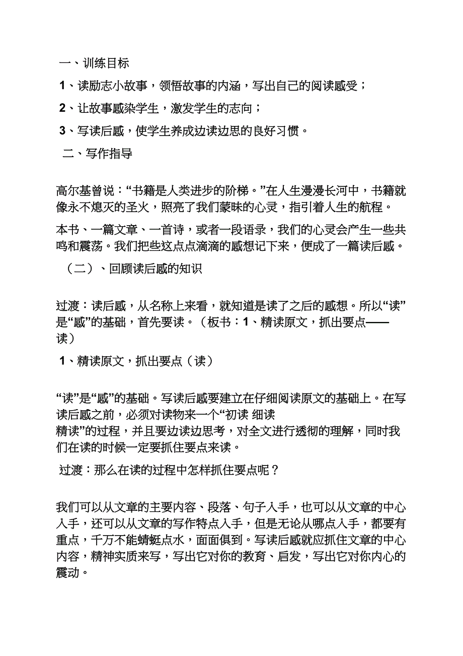 励志作文之英语作文看完励志故事观后感_第2页