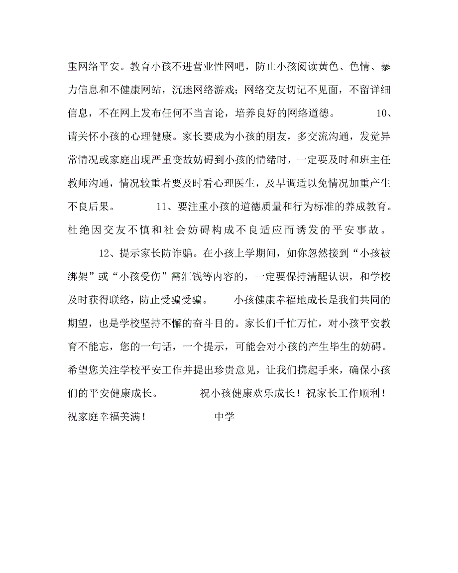 政教处范文关于加强学生安全教育致家长的一封信_第3页