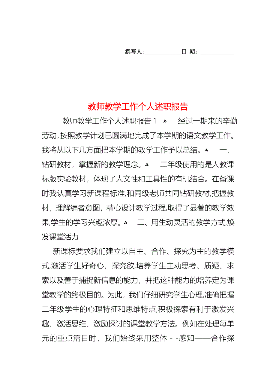 教师教学工作个人述职报告_第1页