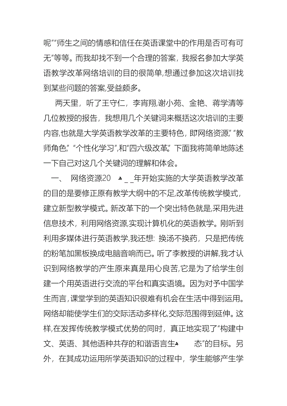 教师教学工作个人述职报告_第4页