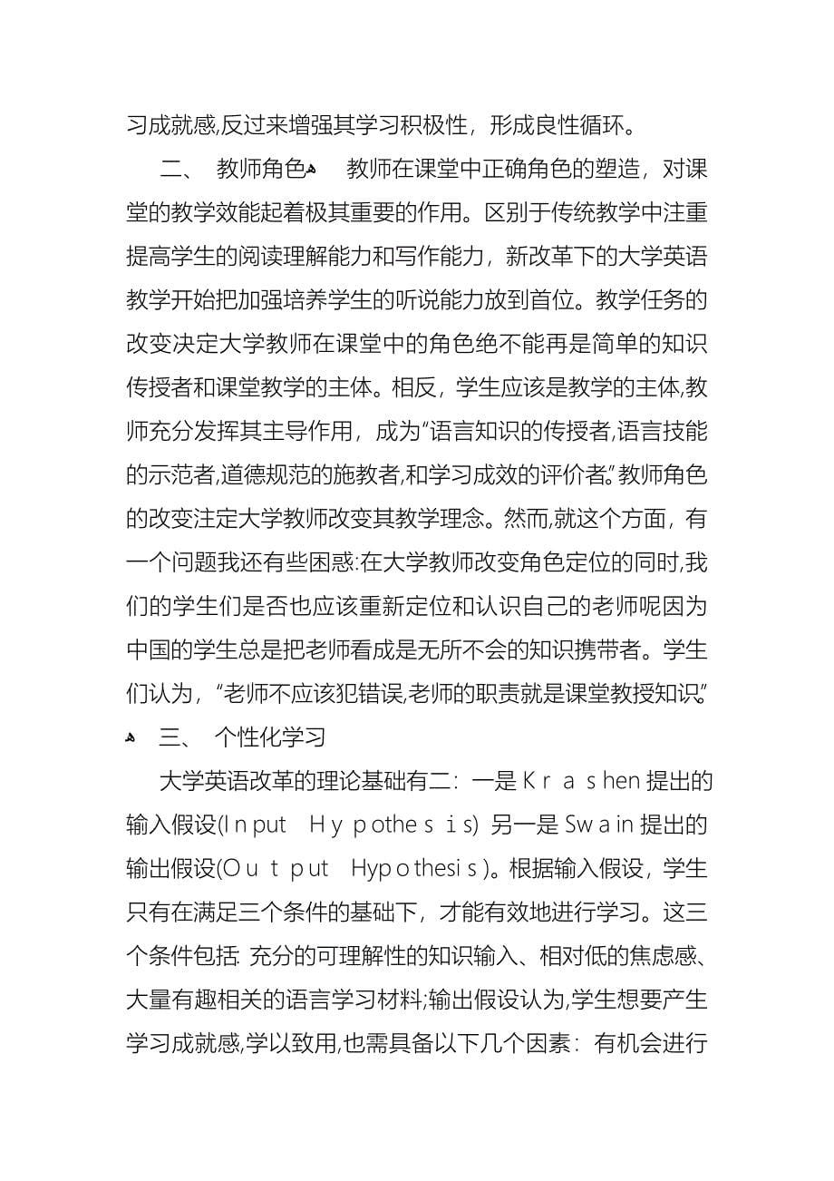 教师教学工作个人述职报告_第5页