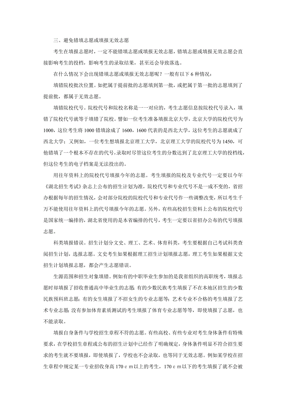 三、避免错填志愿或填报无效志愿_第1页