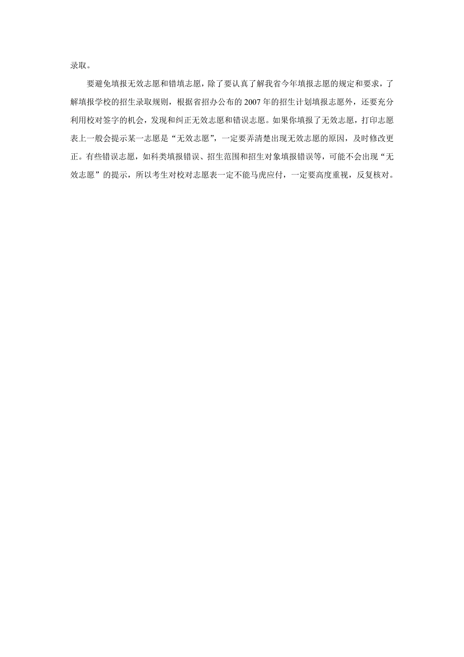 三、避免错填志愿或填报无效志愿_第2页