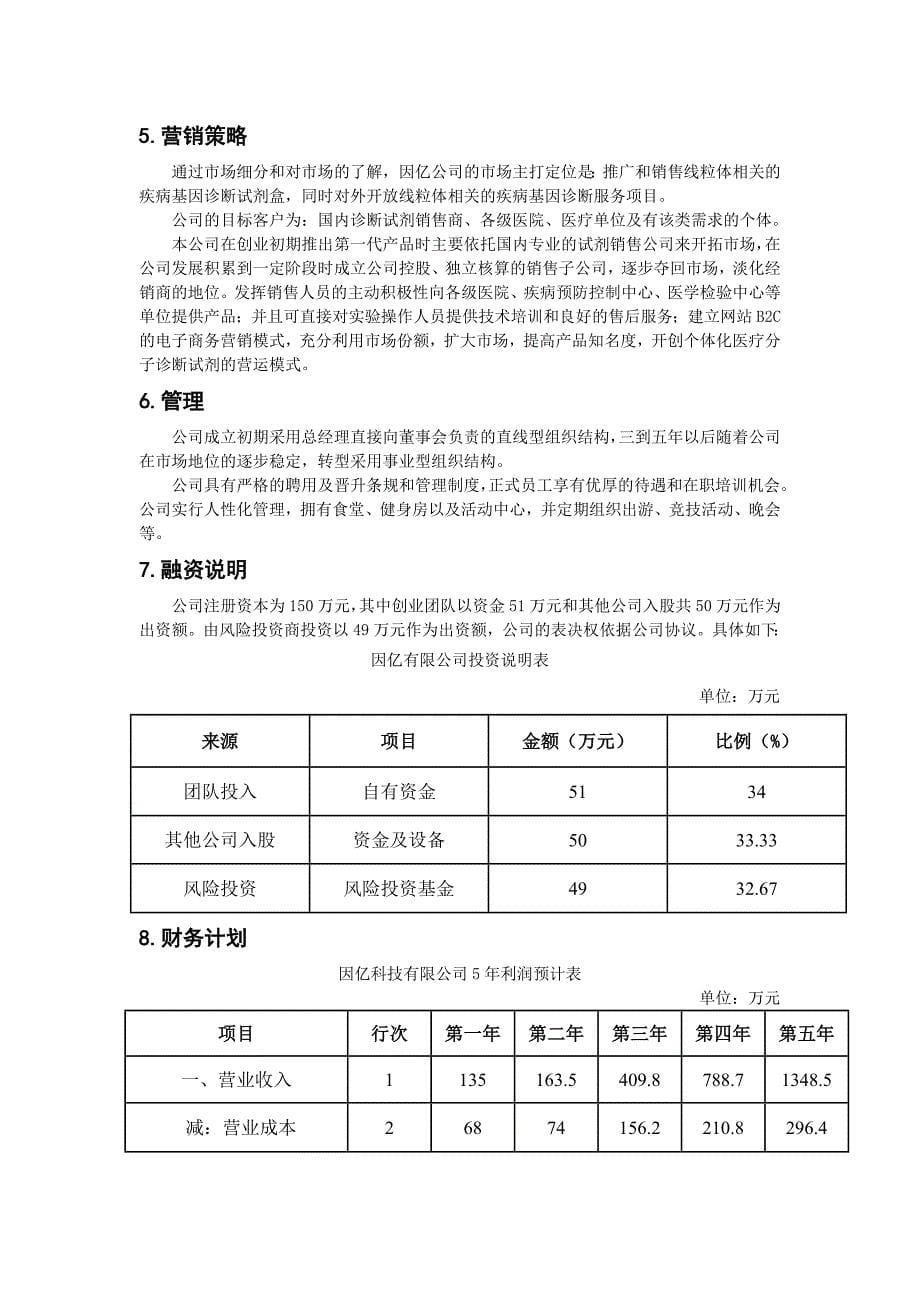 创业计划书-温州大学_第5页