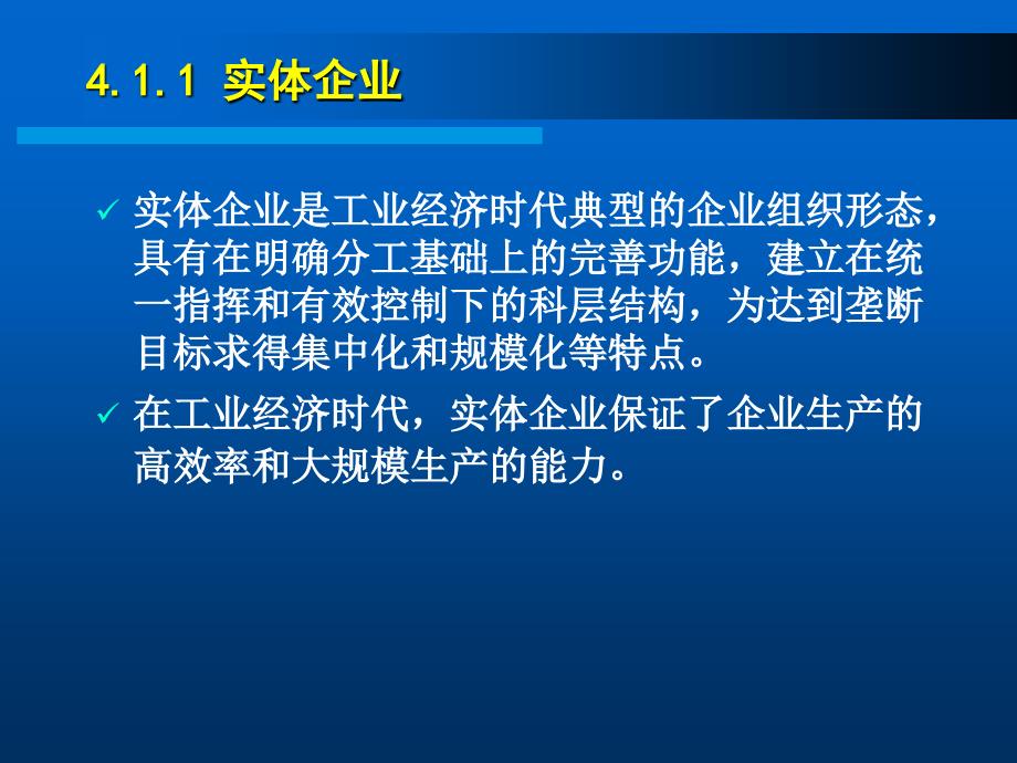 电子商务组织与管理课件_第4页