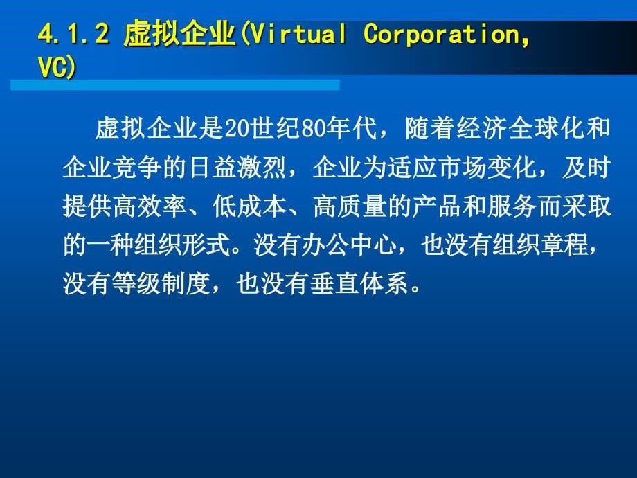 电子商务组织与管理课件_第5页