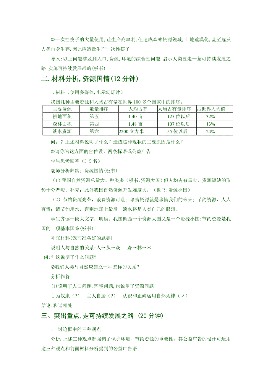 《实施可持续发展战略》.doc_第2页