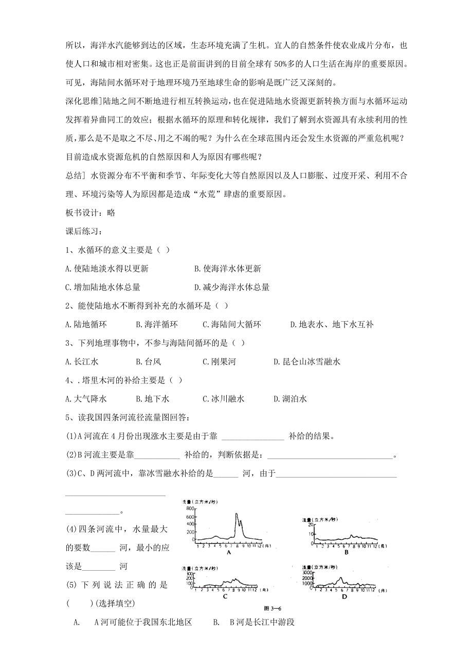 【最新】地理人教版一师一优课必修一教学设计：第三章 第一节自然界的水循环3 Word版含答案_第4页