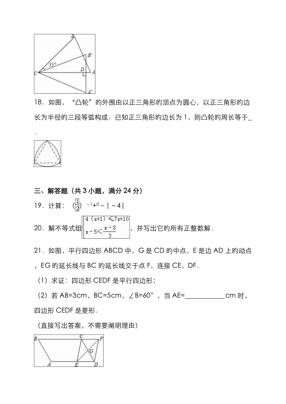 邵阳市邵阳县中考数学一模试卷含答案解析_第4页