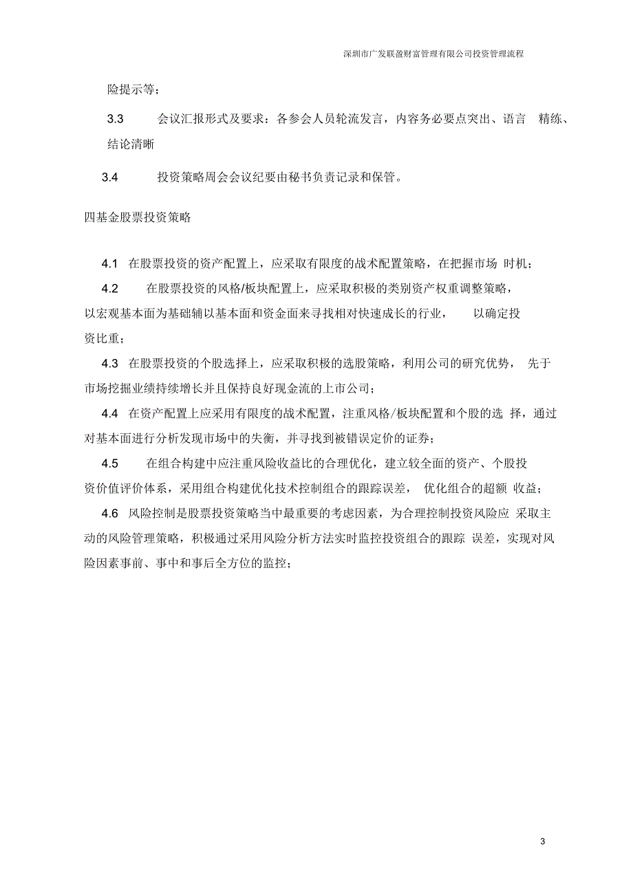 私募基金投资管理流程_第3页