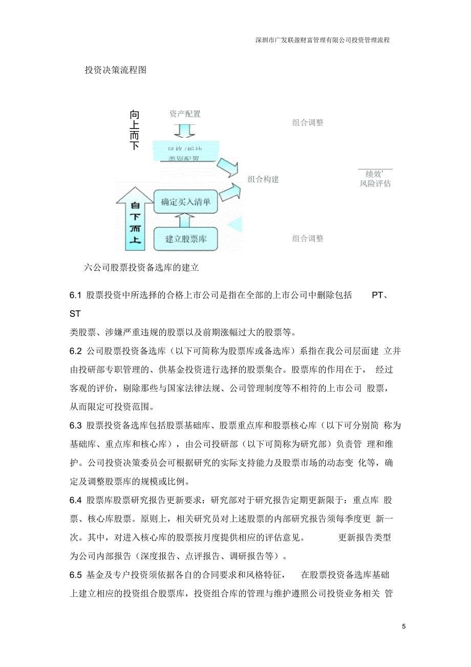 私募基金投资管理流程_第5页