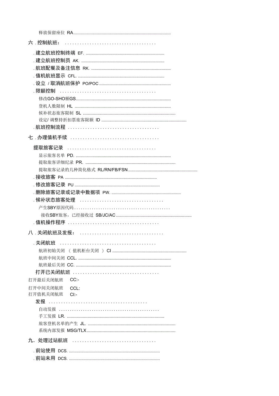 离港系统操作教材_第3页