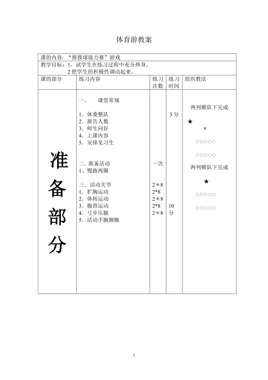 大学体育游戏教案.doc_第1页