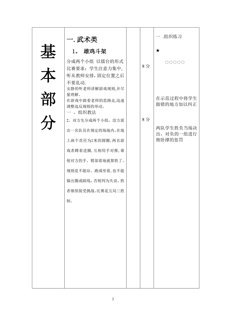 大学体育游戏教案.doc_第2页