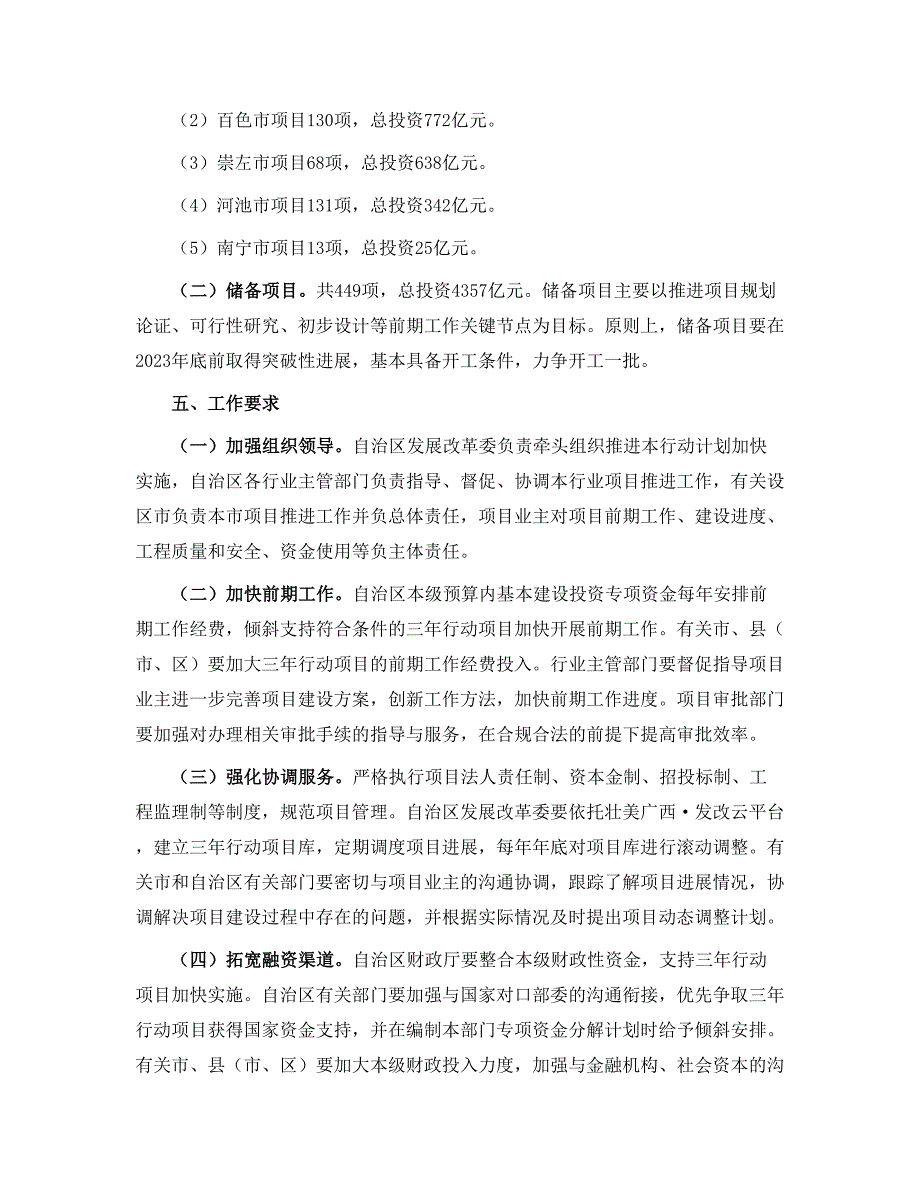 加快推进新时代广西左右江革命老区振兴发展三年行动计划（2021—2023年）.doc_第3页