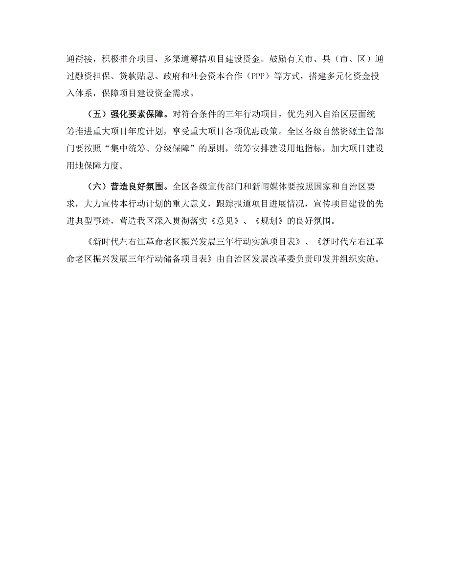 加快推进新时代广西左右江革命老区振兴发展三年行动计划（2021—2023年）.doc_第4页