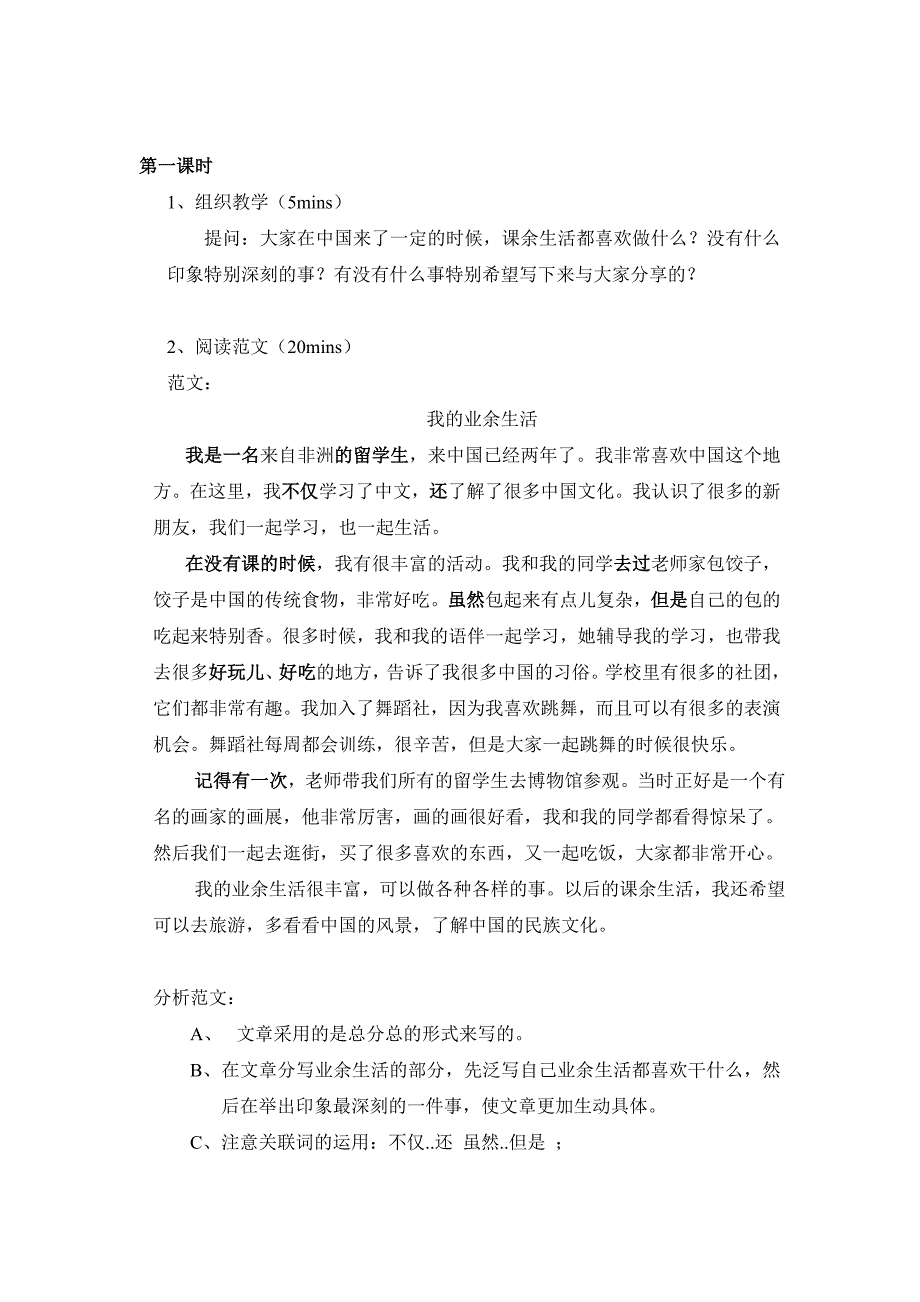 中级汉语写作课教案_第2页