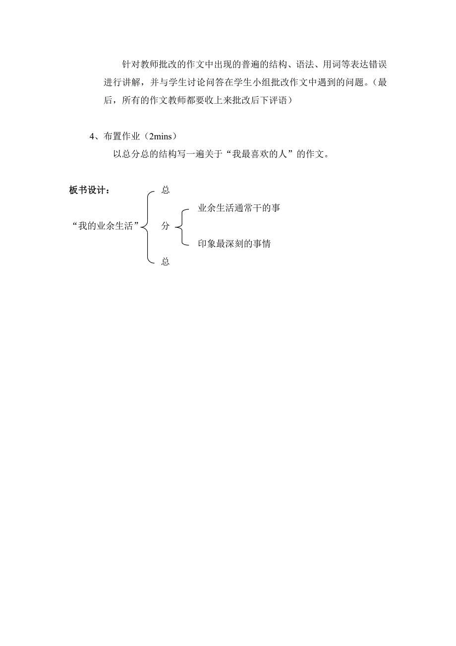 中级汉语写作课教案_第4页