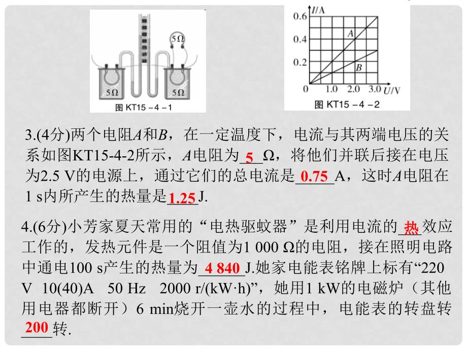 九年级物理上册 15.4 探究焦耳定律课堂十分钟课件 （新版）粤教沪版_第3页