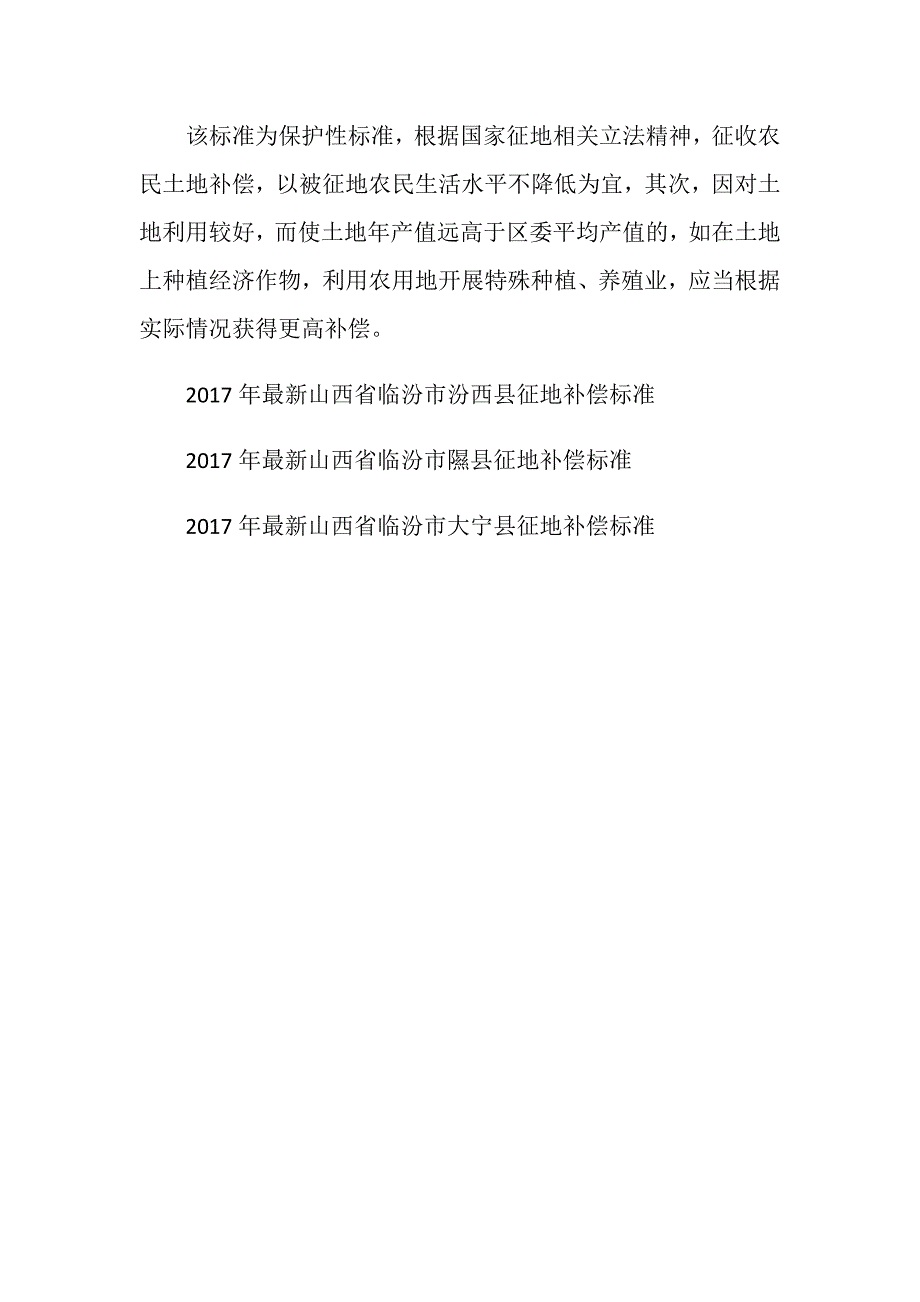 2019年最新山西省临汾市蒲县征地补偿标准_第3页