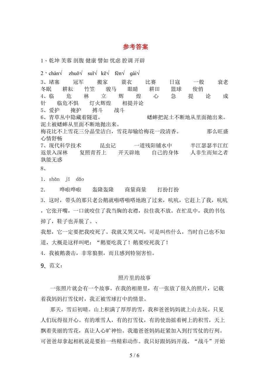 2021年语文版四年级语文上册期中考试及答案【必考题】.doc_第5页