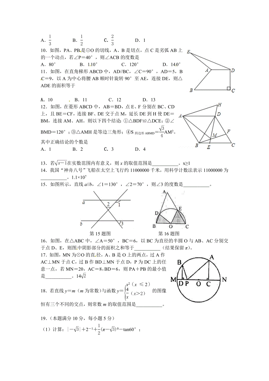 【名校精品】广西贵港市中考数学试题_第2页