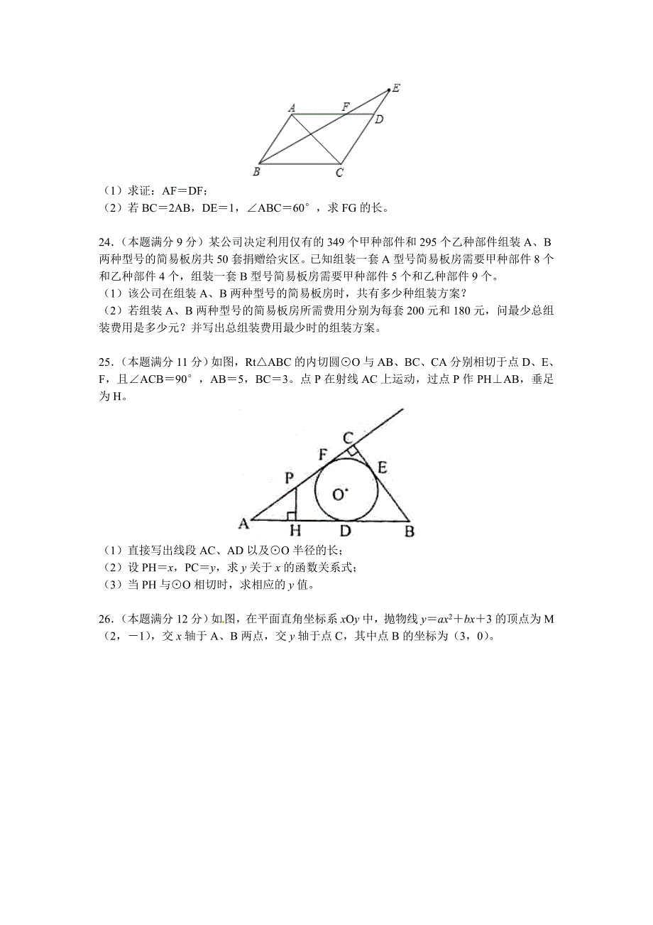 【名校精品】广西贵港市中考数学试题_第4页