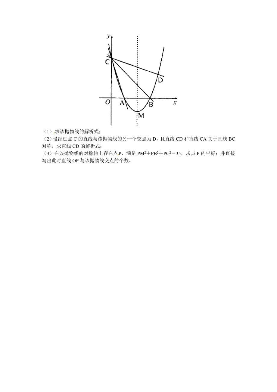 【名校精品】广西贵港市中考数学试题_第5页