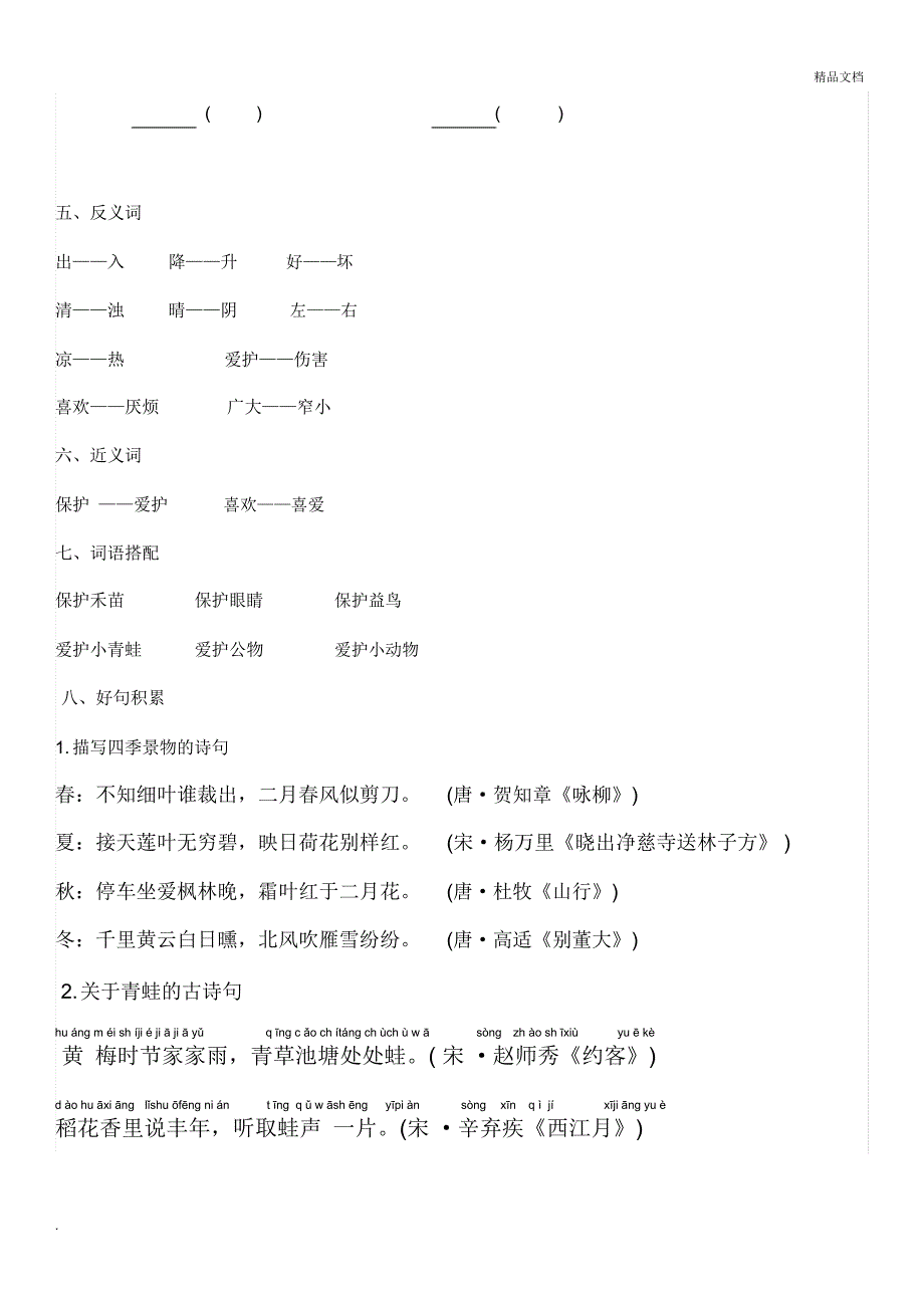 部编版一年级语文下册第一单元知识点归纳_第3页