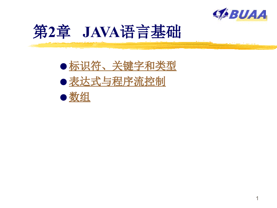 Java2JAVA语言基础.ppt_第1页