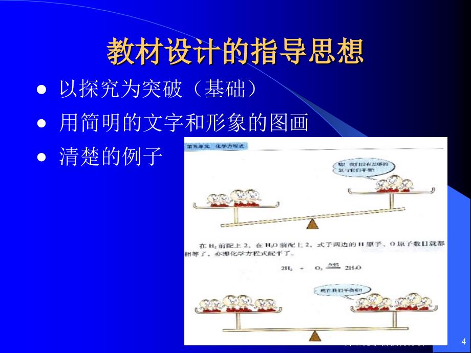 初中化学新教材分析课件_第4页