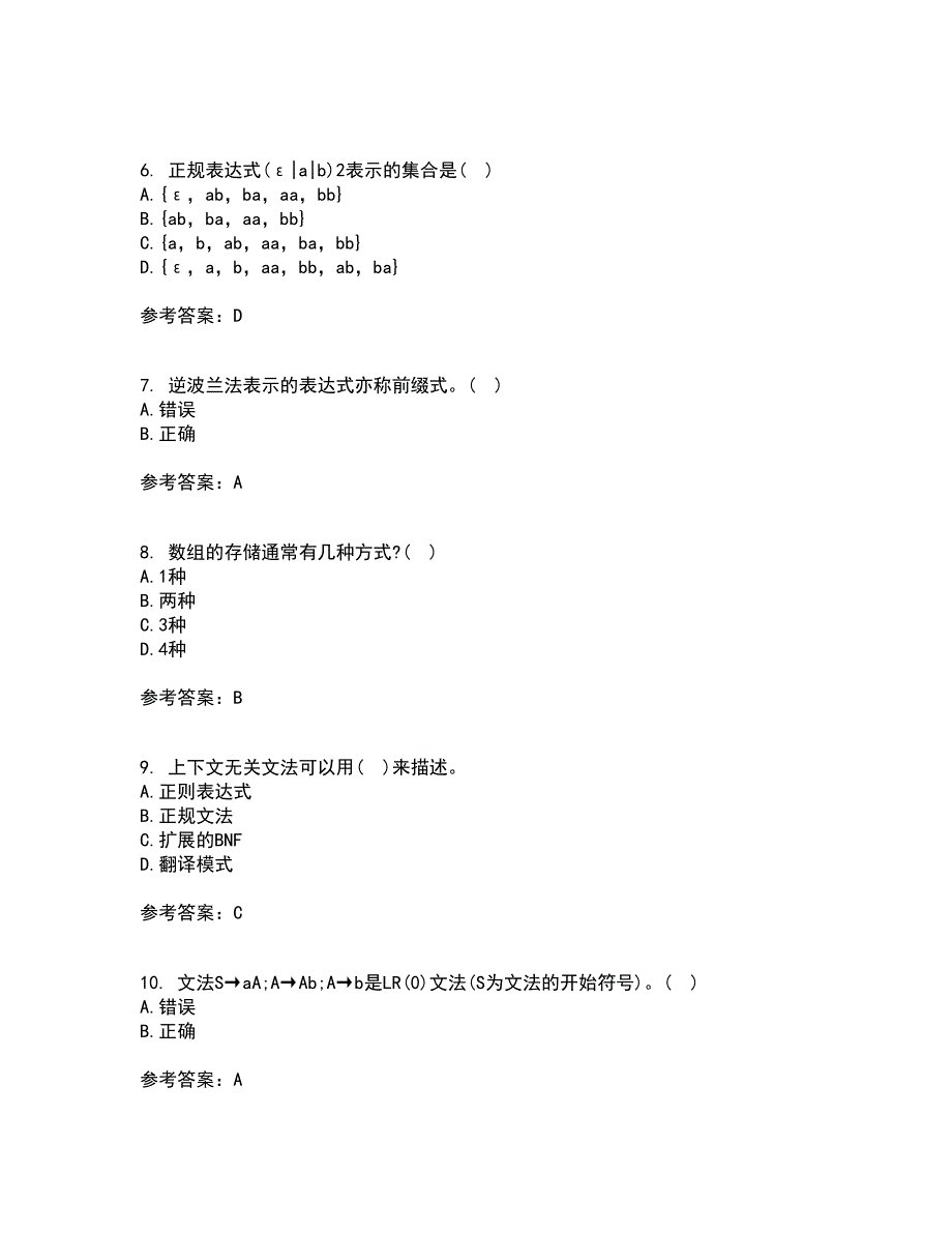 东北师范大学21秋《编译原理》基础在线作业一答案参考83_第2页