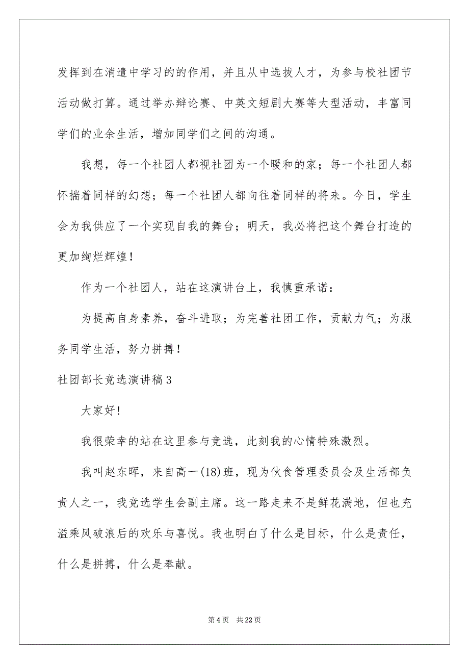 社团部长竞选演讲稿_第4页