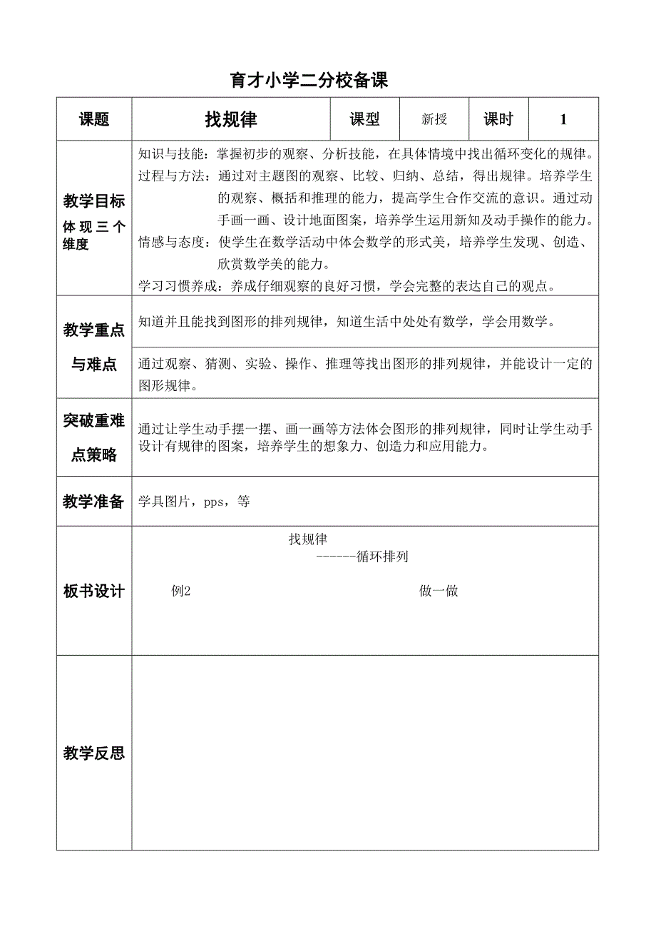 二下找规律瑰简.doc_第3页