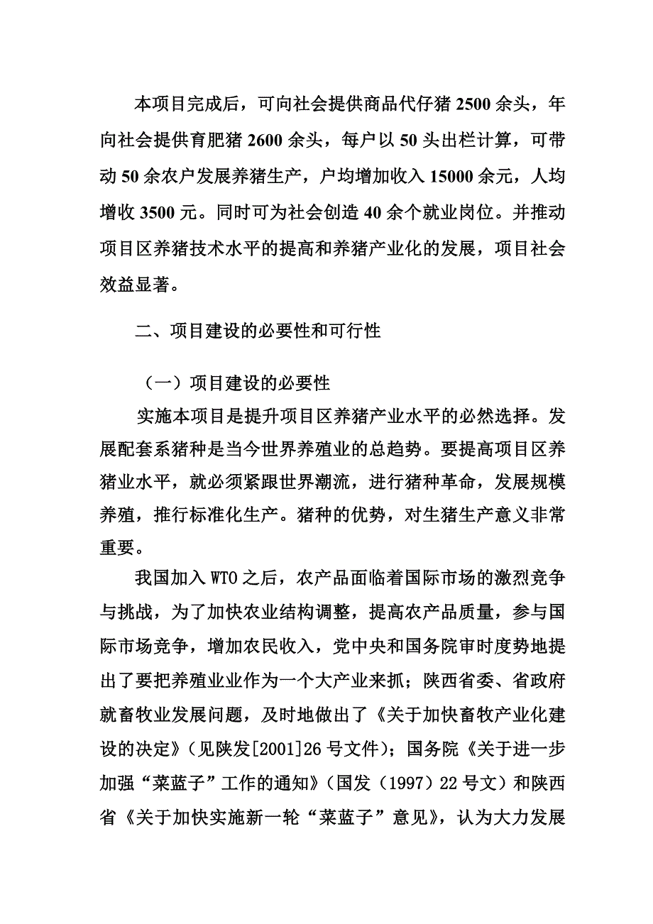 榆林明星养殖小区生猪规模化养殖1526498466_第3页