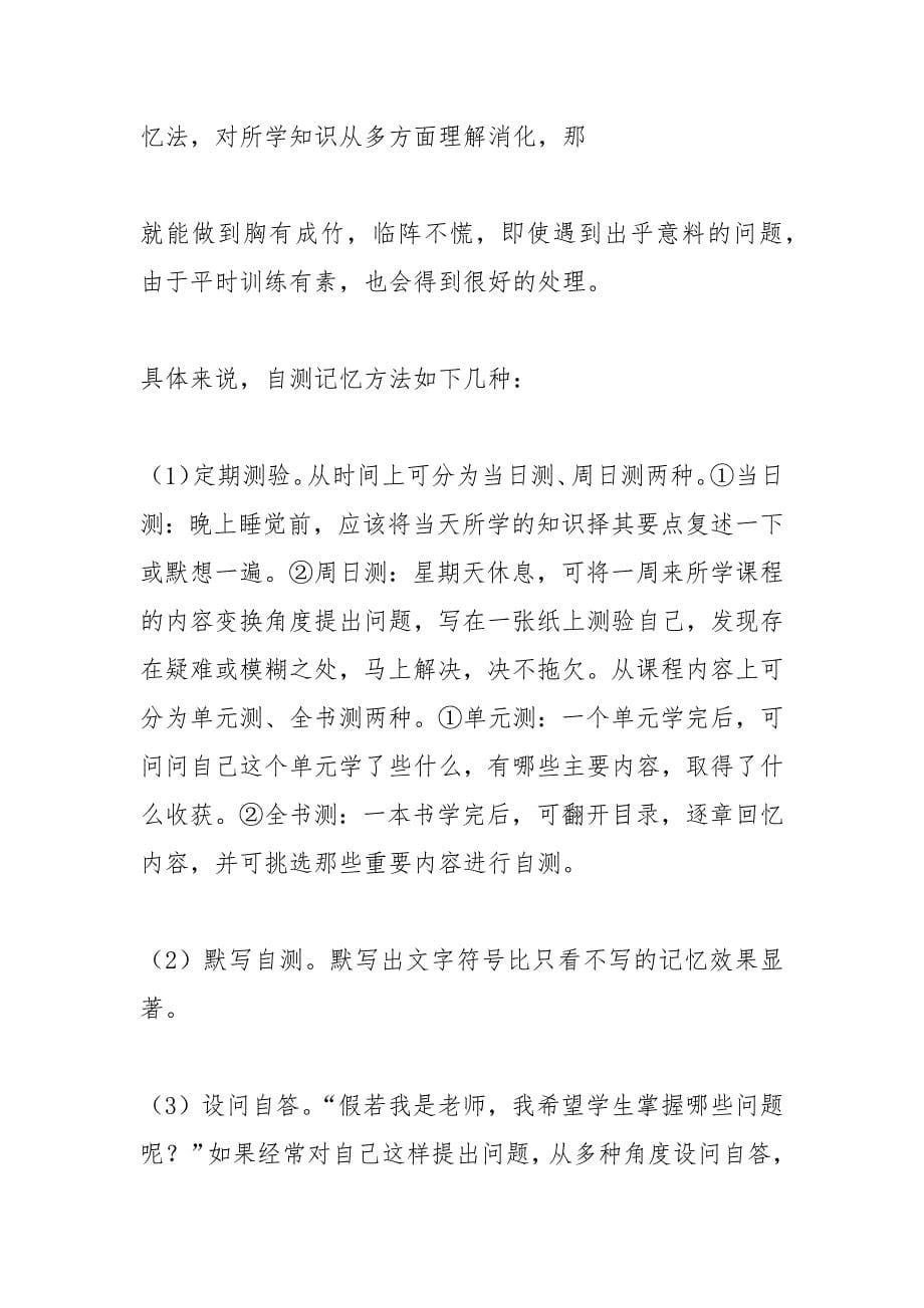 提高记忆力训练方法介绍.docx_第5页