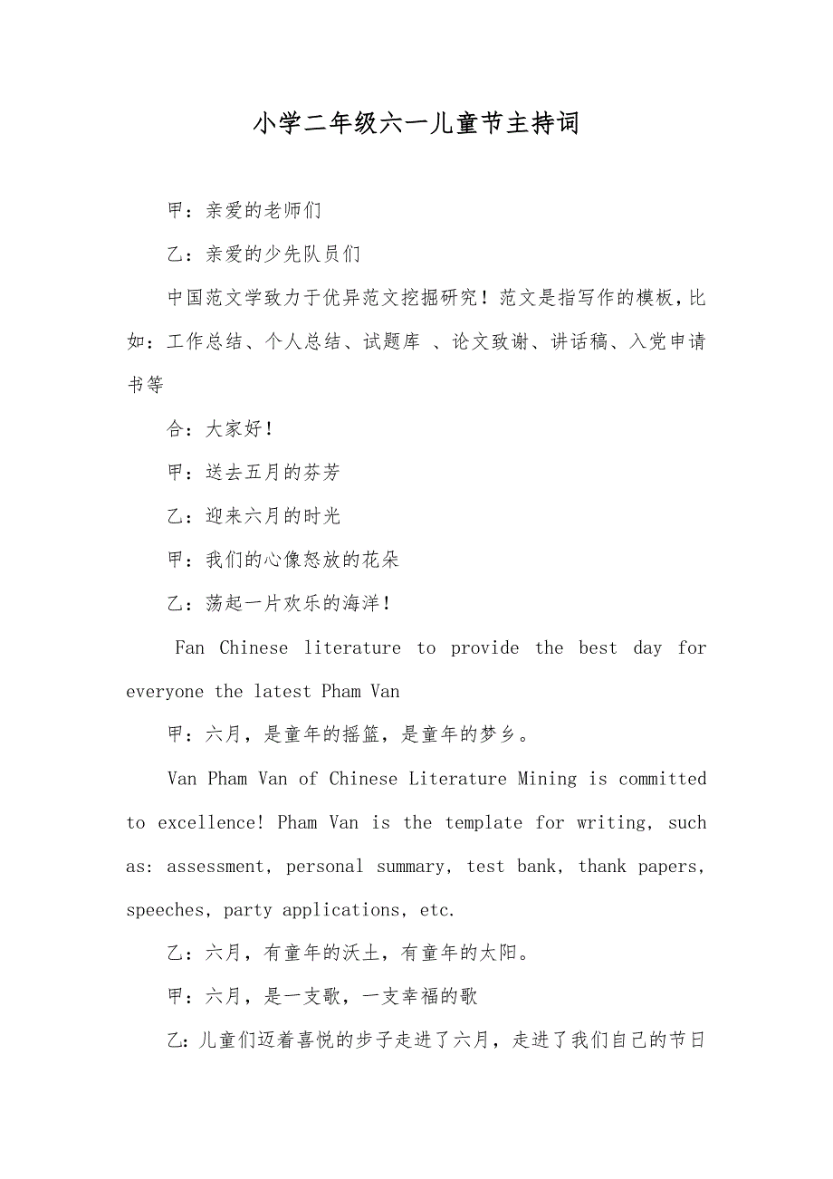 小学二年级六一儿童节主持词_1_第1页