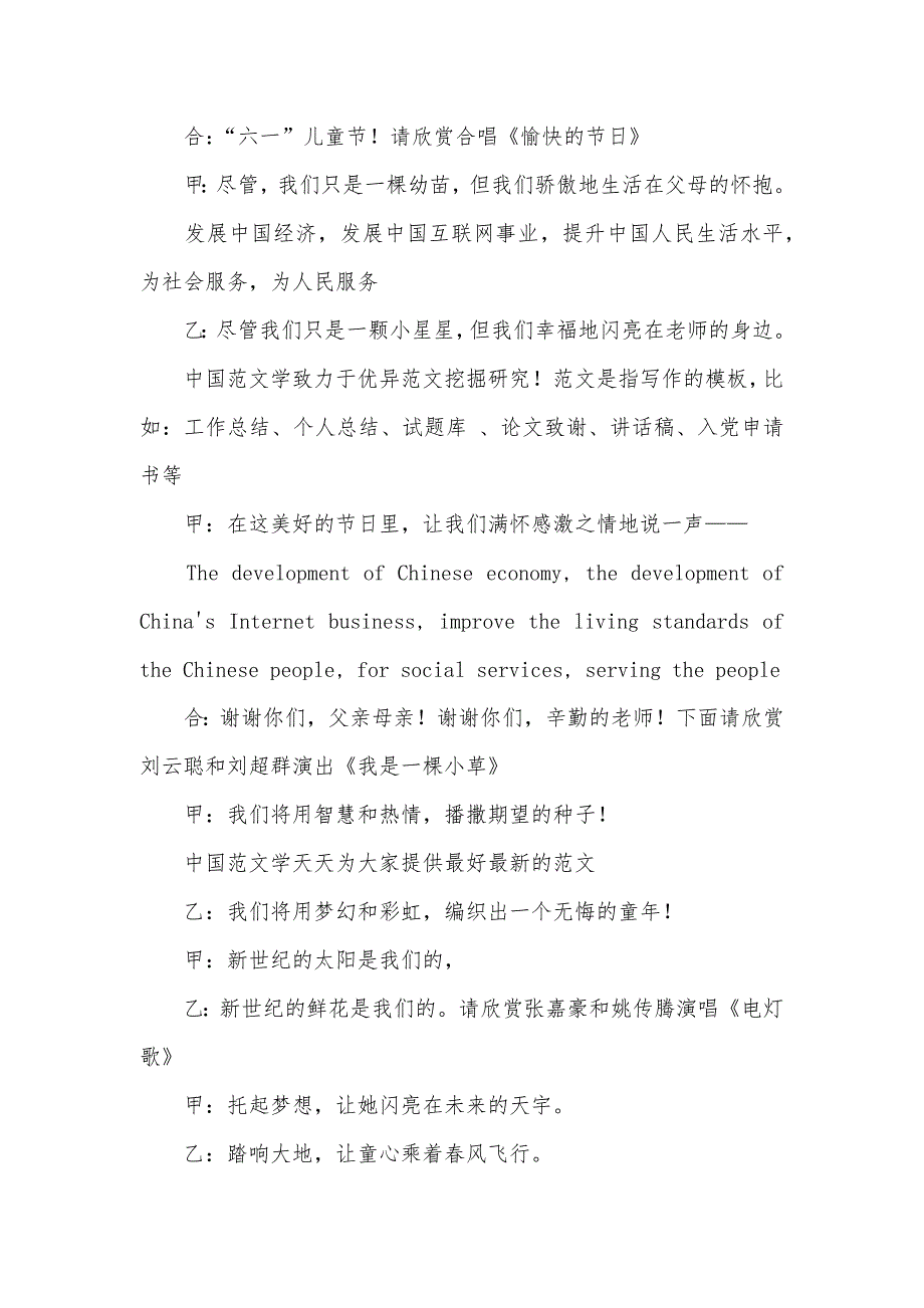 小学二年级六一儿童节主持词_1_第2页