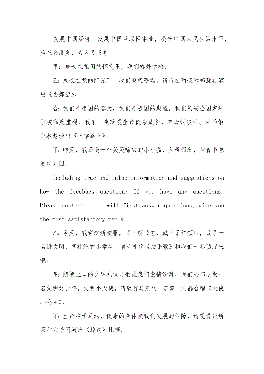 小学二年级六一儿童节主持词_1_第3页