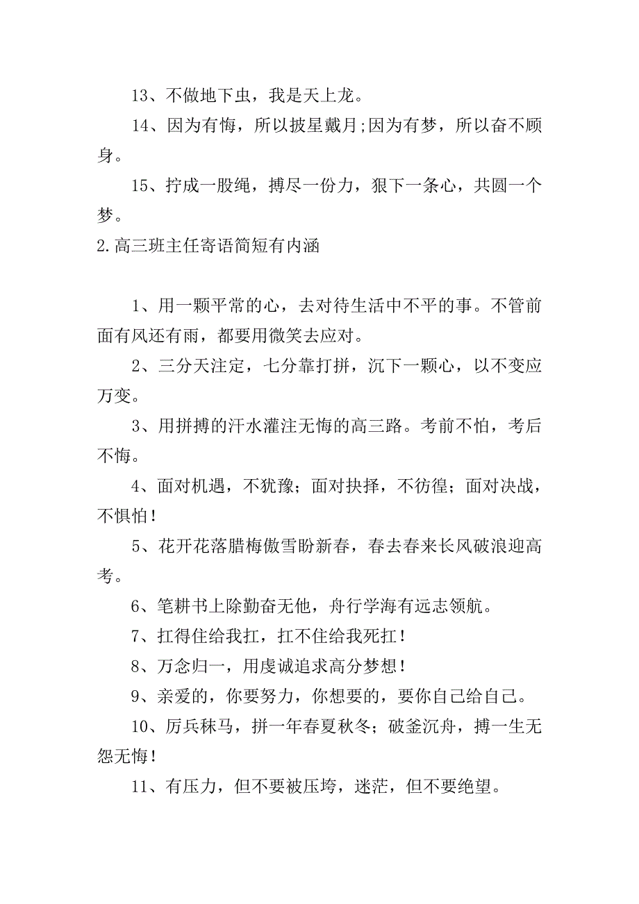 高三班主任寄语简短有内涵5篇.doc_第2页